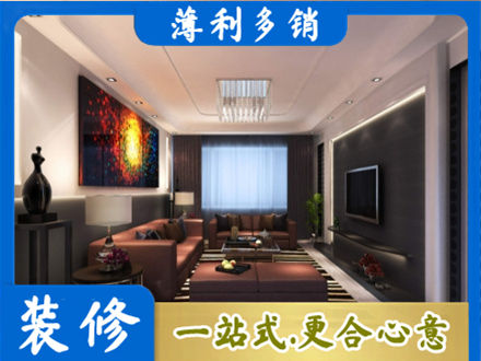 铁岭银州区装修公司34.jpg